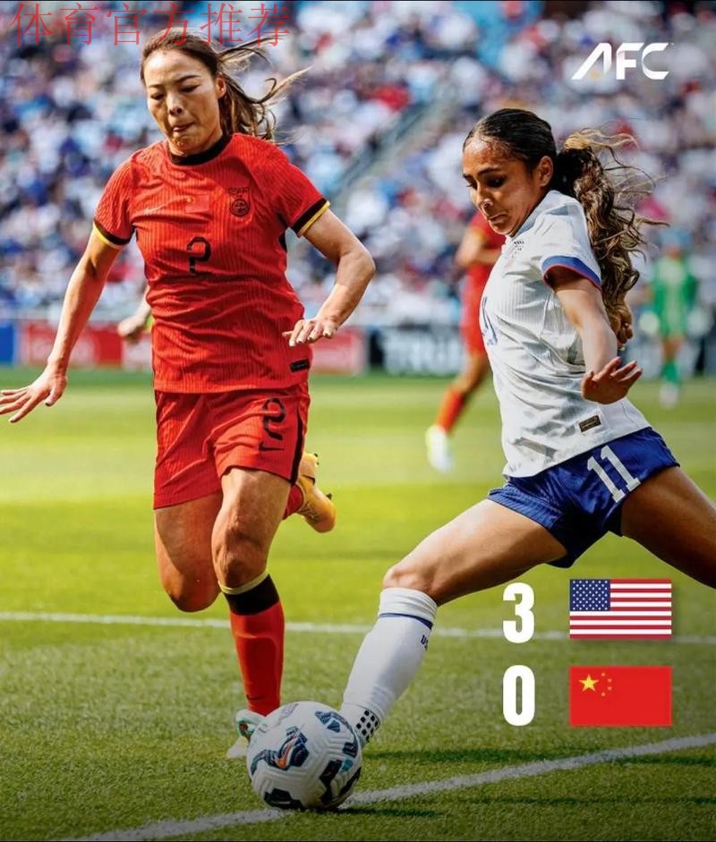 中国女足友谊赛0:3负于美国女足 中国女足友谊赛0:3负于美国女足