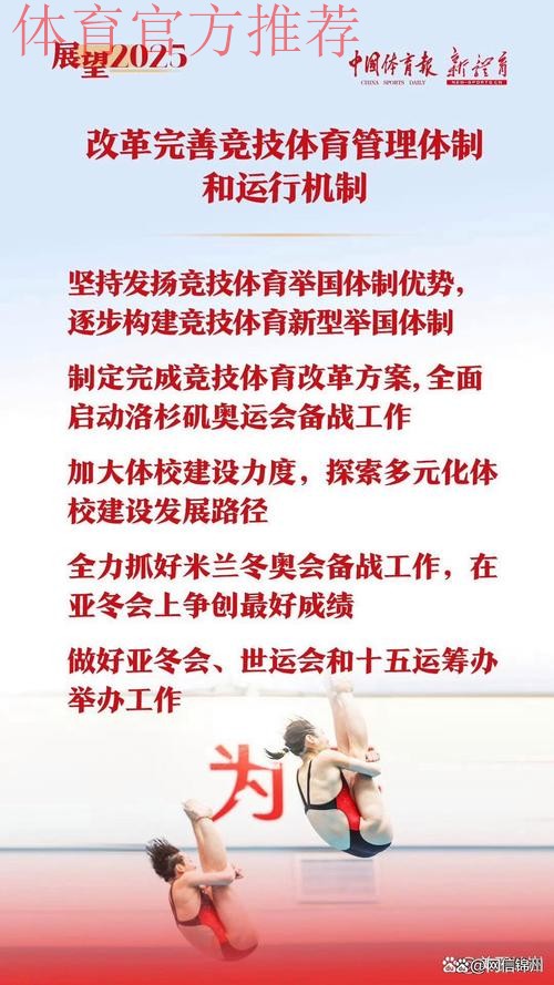 进一步深化体育改革 加快体育强国建设 以目标管理推动体育工作高质量发展— 进一步深化体育改革 加快体育强国建设 以目标管理推动体育工作高质量发展—