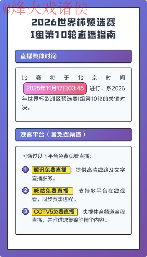 2026世界杯直播入口全站指南 2026世界杯直播入口全站指南