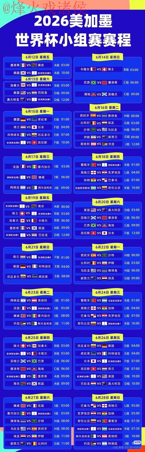 2026世界杯手机直播最新官方网址解析