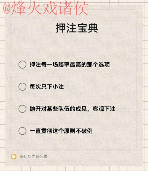 如何在世界杯下注中实现稳定收益 如何在世界杯下注中实现稳定收益